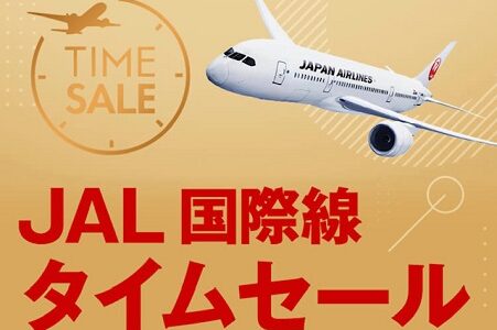 JAL国際線セールとディスカウントマイル実施。ANAに対抗。
