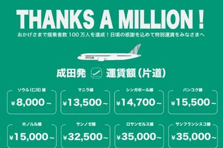 ZIP AIR のセールが強烈。バンコク、シンガポールは燃油込みで片道2万円以下！10月4日まで。