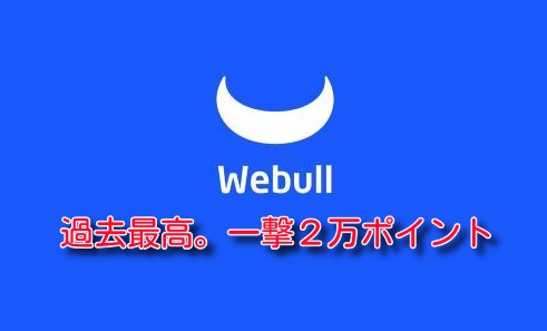 【12/3まで】一撃2万ポイント。ポイ活案件が最高潮。JALマイル案件。