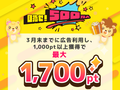 マリオットポイントをハピタスで貯める。最大1,700ポイント獲得可！3月末まで入会キャンペーン強化中。