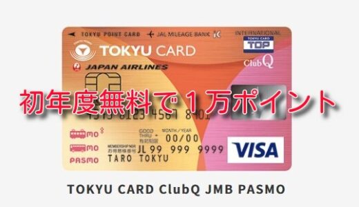 週末限定10,000ポイント！初年度無料クレカでマイルを貯める。