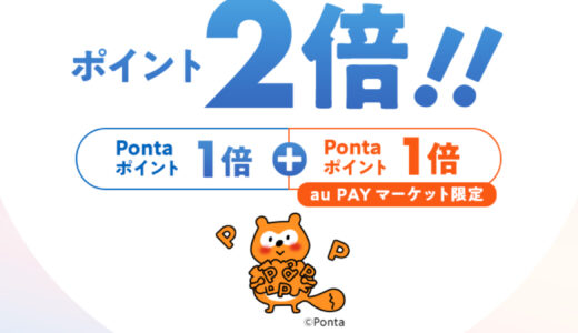 【5月も実施】JALマイラーに良し！リクルートポイントからPonta移行で2倍！
