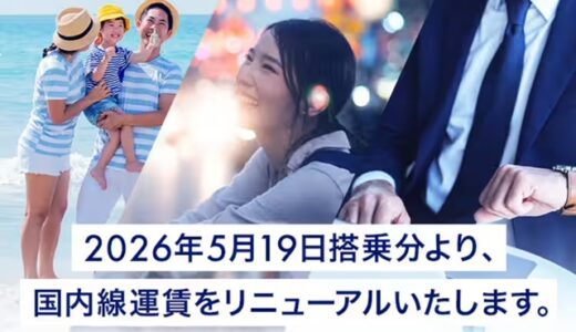 ANA国内線運賃をリニューアル！24時間前まで座席指定不可運賃の登場、、、