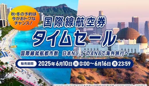 ANA国際線セールでクアラルンプール線が安い！
