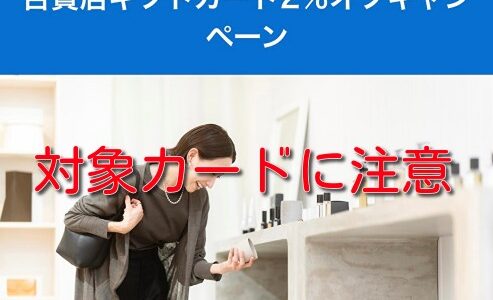 アメックス、百貨店ギフトカード2％オフ！ANA、ヒルトンカードが対象