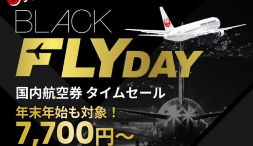 JAL国内線タイムセールが11/18～19に開催！12～2月搭乗分が対象。LIFEステイタス修行にも良し！