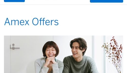 年末に向けて嬉しいアメックスオファー着弾