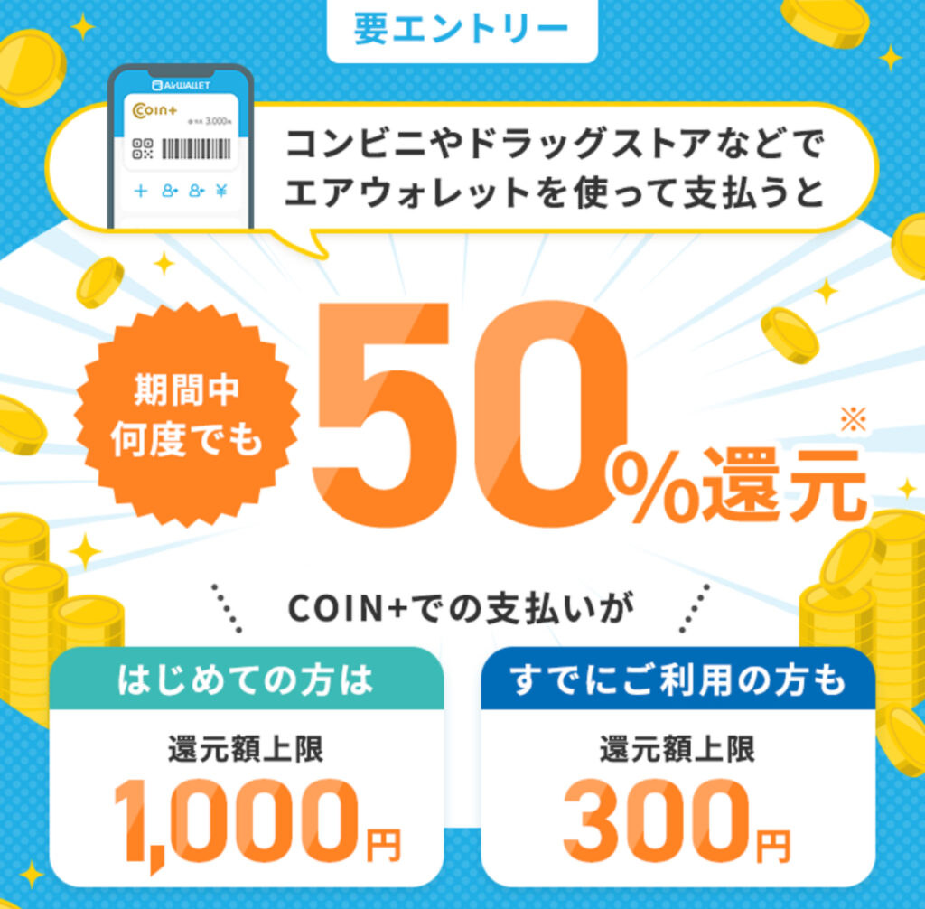 エアウォレットはおすすめ！キャンペーンで3,500円もらう。 | しーずざでい SFC修行とかマイルとか