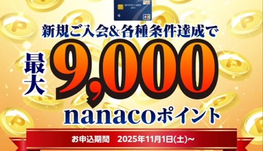 年会費永年無料のクレカ発行で1万ポイント！お早めに！