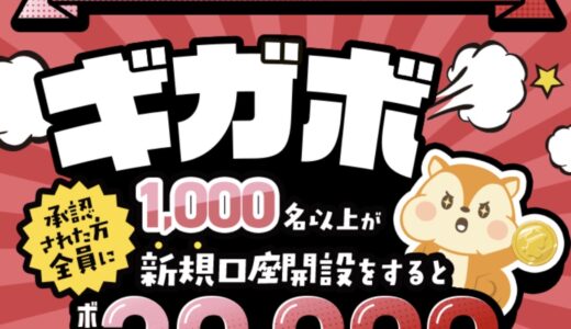 口座開設で27,500円もらえる三菱UFJ銀行が熱すぎる