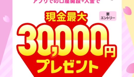衝撃の口座開設で4万円もらえる三菱UFJ銀行が熱すぎる