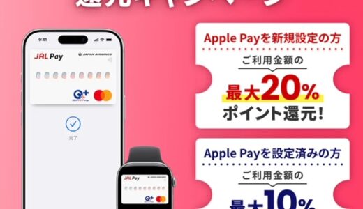 JAL Pay 春のキャンペーンで10％ポイント還元！4月30日まで実施中