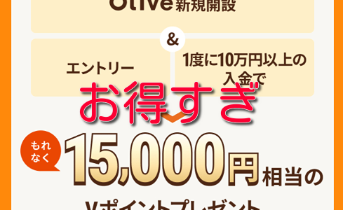 三井住友銀行Olive口座を新規開設すると29000円もらえる神キャンペーン