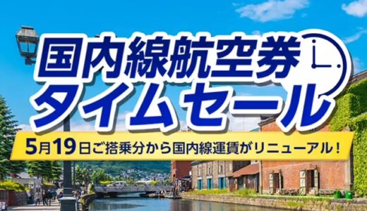 ANA新運賃での夏セール開始！直前まで座席指定不可に注意！