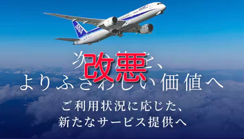 【衝撃】ANA SFCが改悪へ、、、2028年度からANAカード利用が年300万未満の場合はラウンジ利用不可