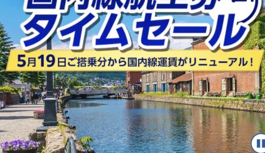ANA新運賃での夏セール開始！直前まで座席指定不可に注意！
