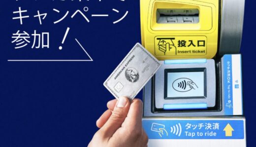 アメックスのクレカ乗車で2,000ポイントが抽選で当たるキャンペーン実施