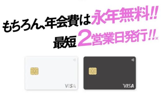 年会費永年無料クレカで10,000ポイント＆最大15,000円キャッシュバック