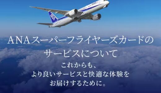 SFC（スーパーフライヤーズカード）の見直し！年300万未満でもANAラウンジは利用可に